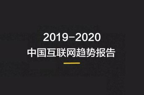 锡林郭勒回顾2020年疫情之下的互联网