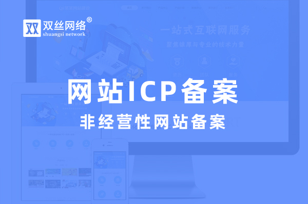 滨州ICP网站备案详细操作流程介绍