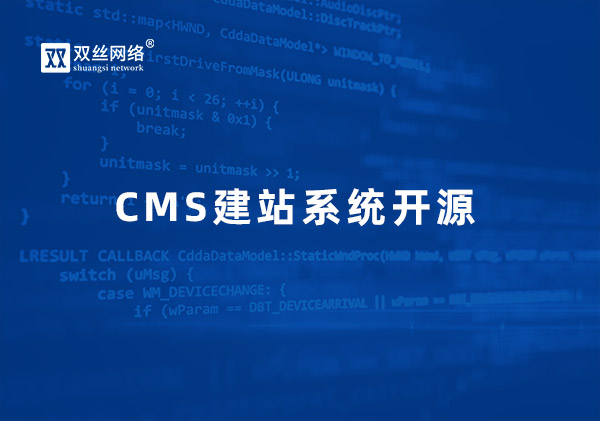 雅安如何看待CMS开源与商业授权的关系？